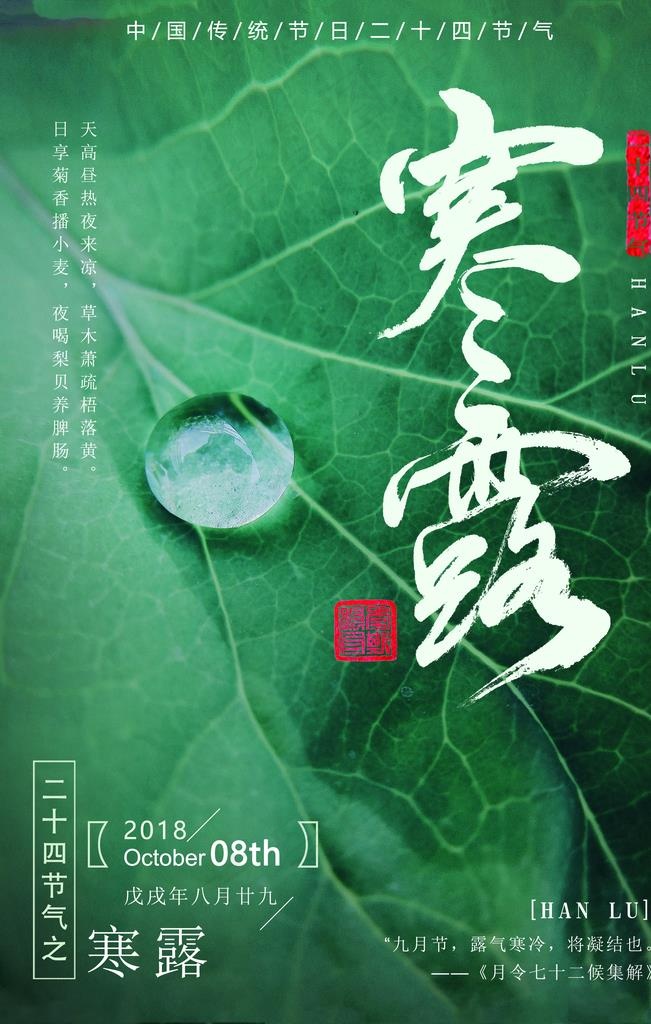 寒露节气图片(2362X3543(DPI:200))psd模版下载