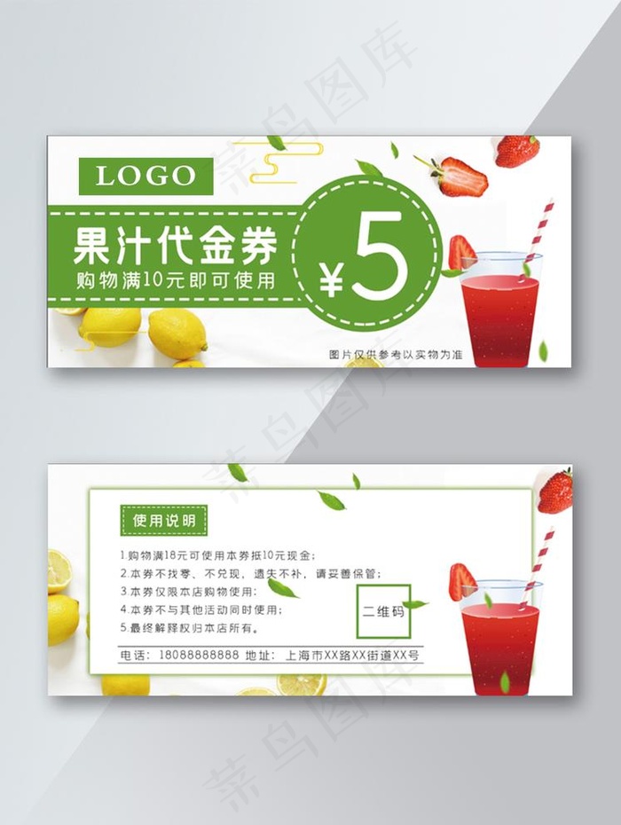 果汁饮品代金券优惠券小清新图片