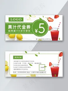 果汁饮品代金券优惠券小清新图片