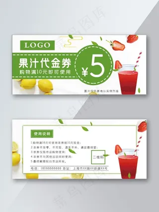 果汁饮品代金券优惠券小清新图片