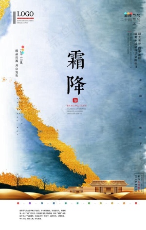 霜降图片