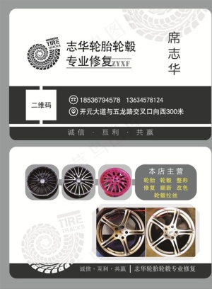 轮胎名片图片