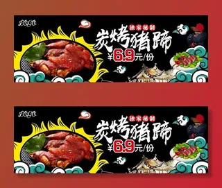 烤猪蹄展板图片