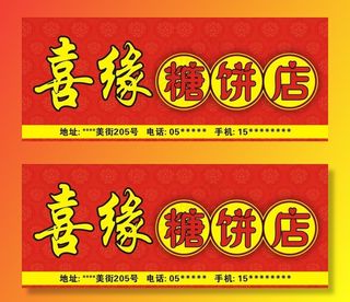 喜庆招牌图片