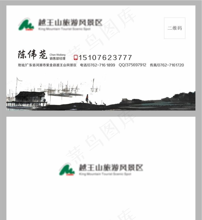 风景区名片图片cdr矢量模版下载