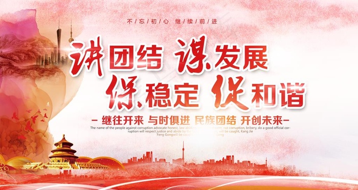 党建展板图片(2677X1506(DPI:85))psd模版下载