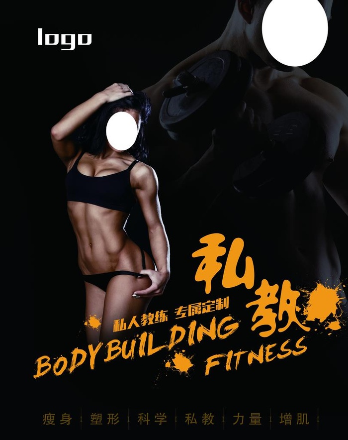 健身私教 健身俱乐部图片(4134X5020(DPI:150))psd模版下载