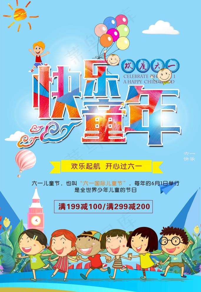 儿童节图片(3543X5315(DPI:150))psd模版下载