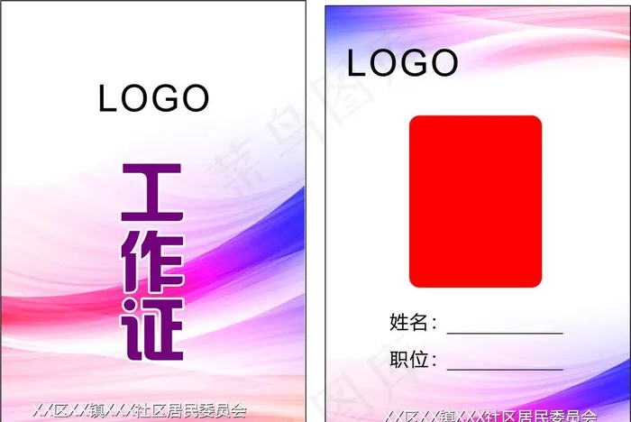 工作证图片cdr矢量模版下载