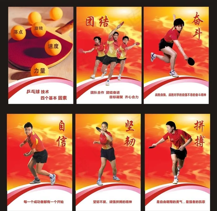 乒乓球室标语图片(210X297)cdr矢量模版下载