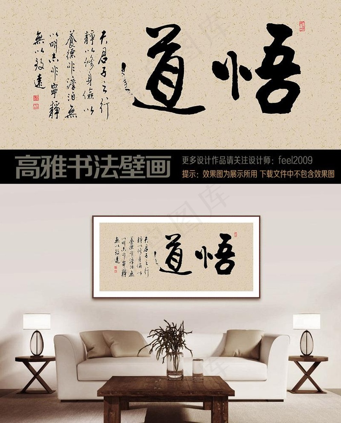 悟道书法壁画图片