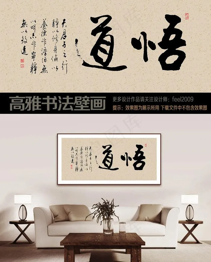 悟道书法壁画图片psd模版下载