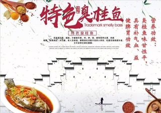 特色臭桂鱼背景墙PSD模板下载图片