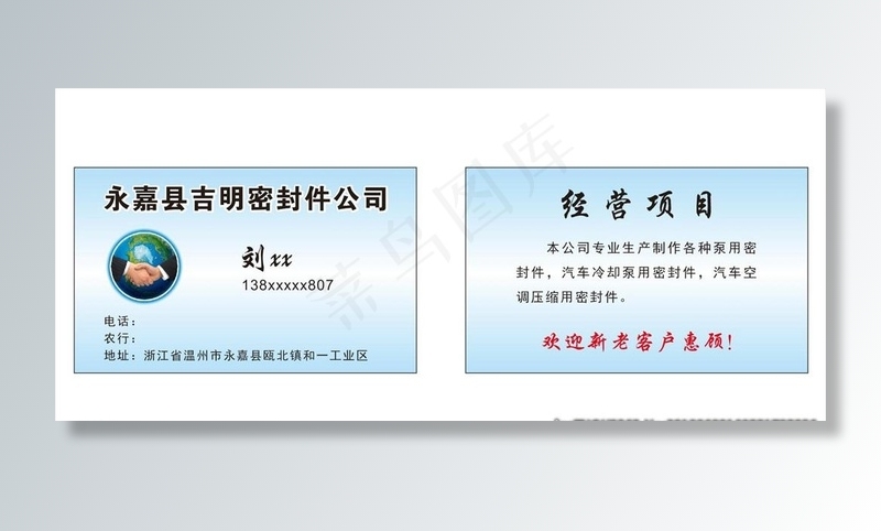 密封件名片图片cdr矢量模版下载