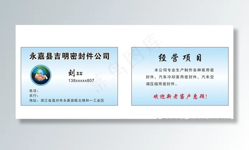 密封件名片图片cdr矢量模版下载