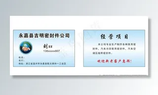 密封件名片图片