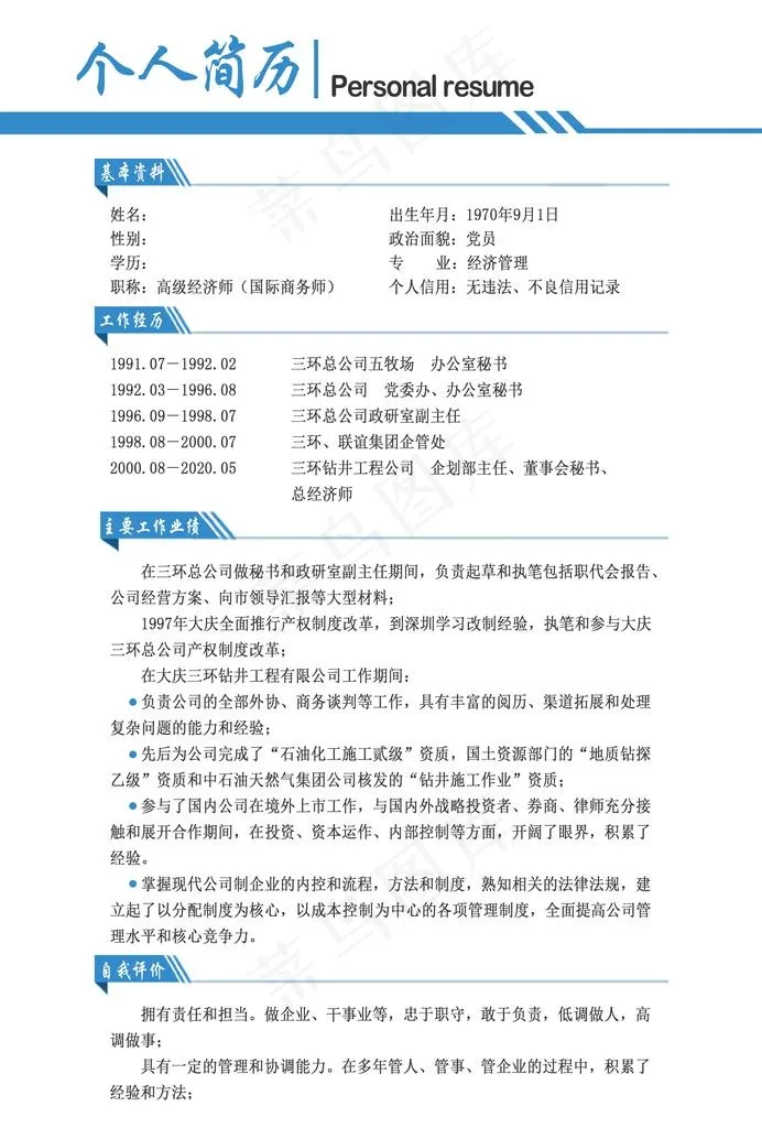 个人简历图片psd模版下载