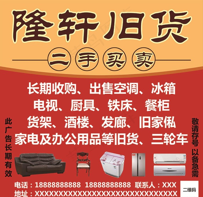 旧货交易二手买卖图片psd模版下载
