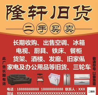 旧货交易二手买卖图片