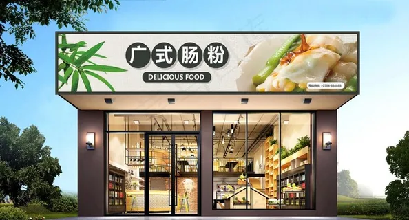 肠粉店门头图片 肠粉店门头图片