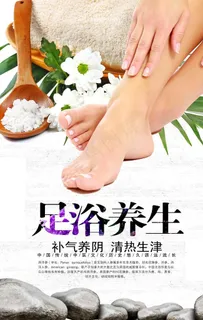 足疗养生海报图片