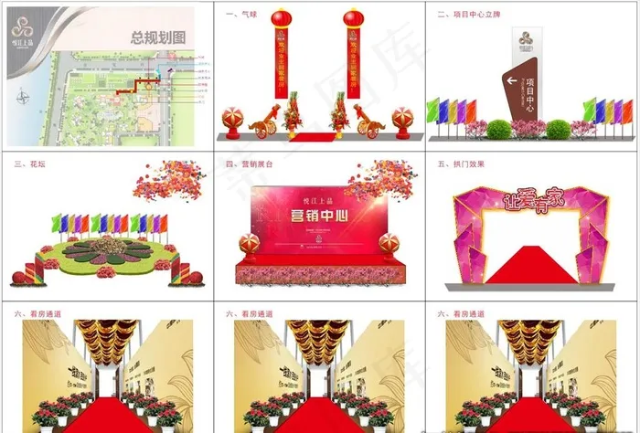 房地产营销中心现场包装效果图图片cdr矢量模版下载