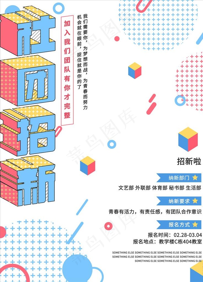 社团招新图片psd模版下载
