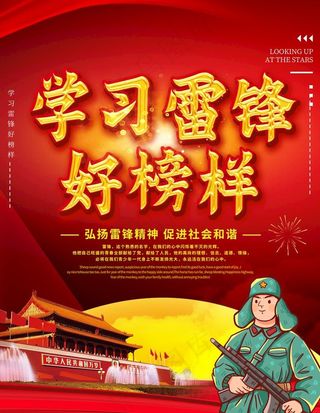 学习雷锋图片
