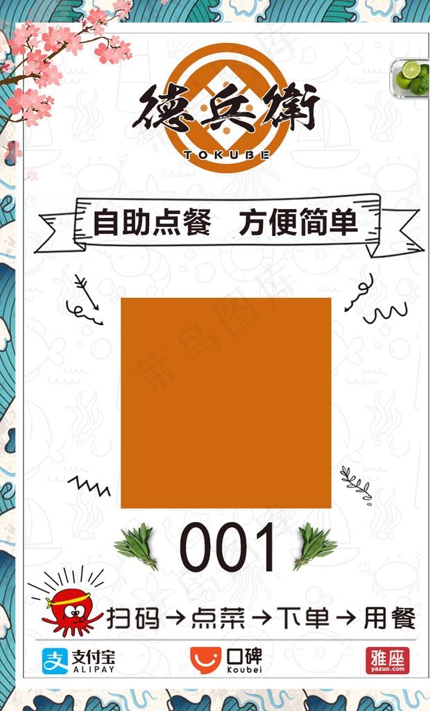 扫码点餐桌贴图片psd模版下载