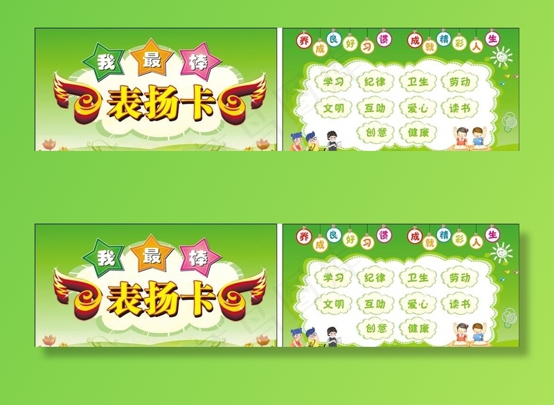 表扬卡图片cdr矢量模版下载