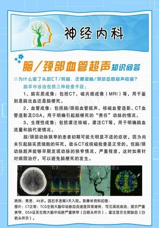 脑颈部血管超声知识问答图片