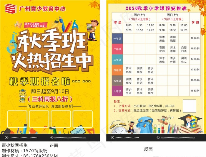 秋季招生图片