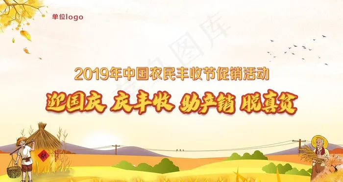 农产品丰收节秋收海报图片(1920X1080(DPI:72))psd模版下载