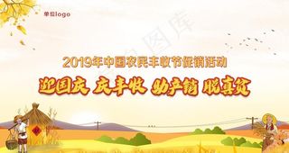 农产品丰收节秋收海报图片