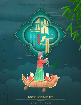 端午图片