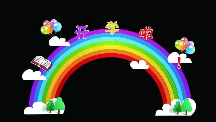 开学彩虹拱门图片(5906X3543(DPI:200))psd模版下载