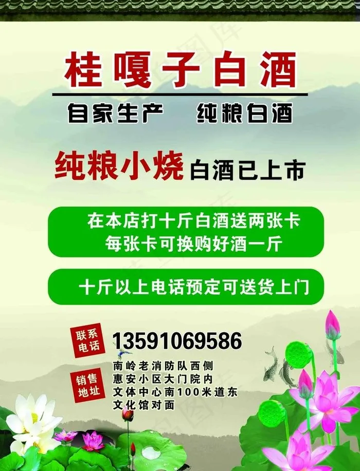 白酒展板广告图片(2516X3402(DPI:300))psd模版下载