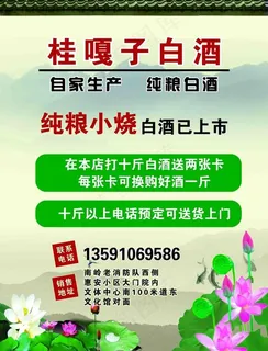 白酒展板广告图片