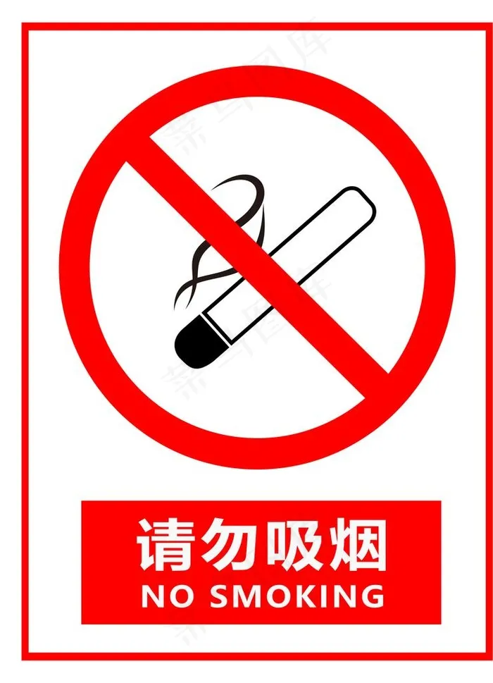 请勿吸烟图片psd模版下载