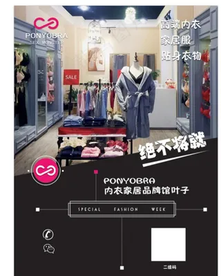 服装店彩页图片