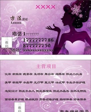 美容美甲名片图片