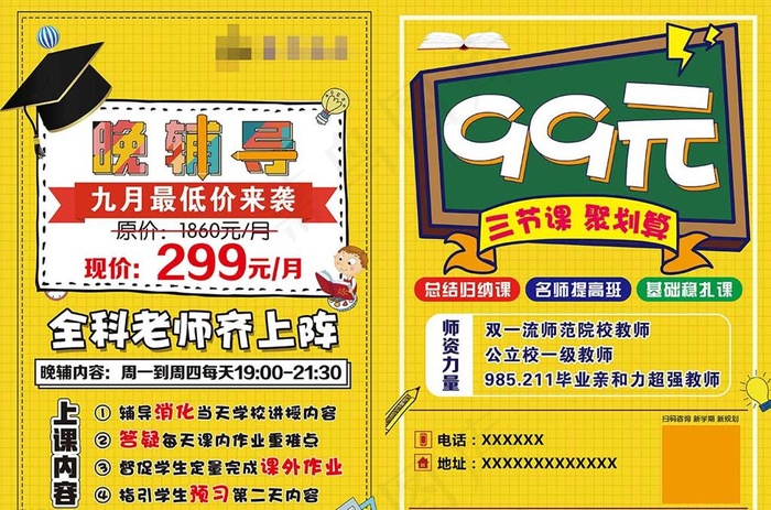 晚辅导图片(2480X3437(DPI:300))psd模版下载