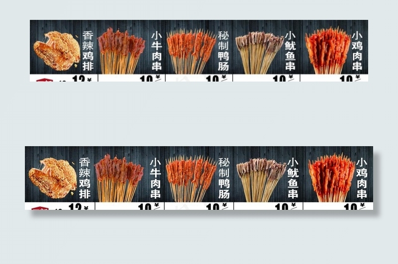 小串串图片(5953X1276(DPI:72))psd模版下载