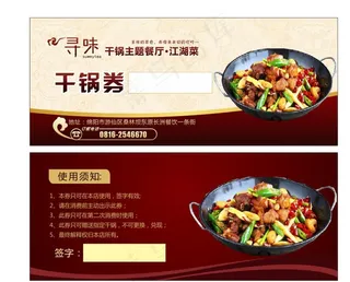 干锅锅底券图片