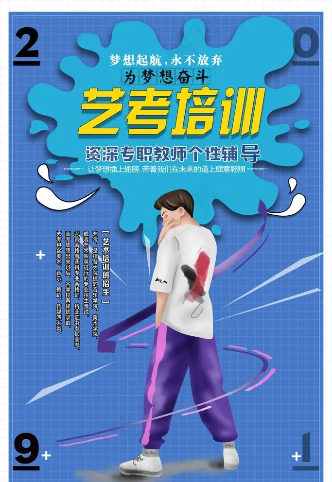 艺考培训图片(3543X5315(DPI:300))psd模版下载