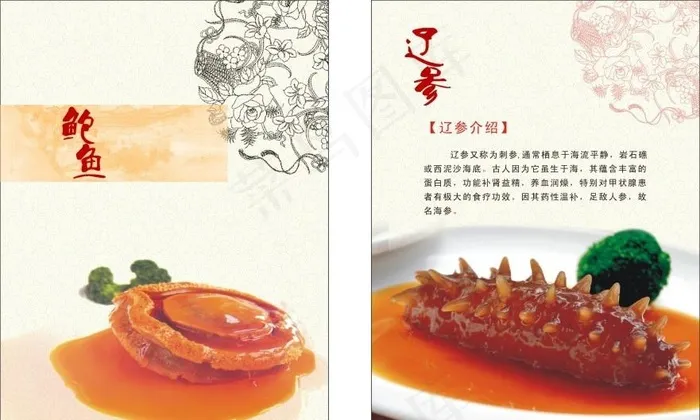 海参 鲍鱼图片cdr矢量模版下载