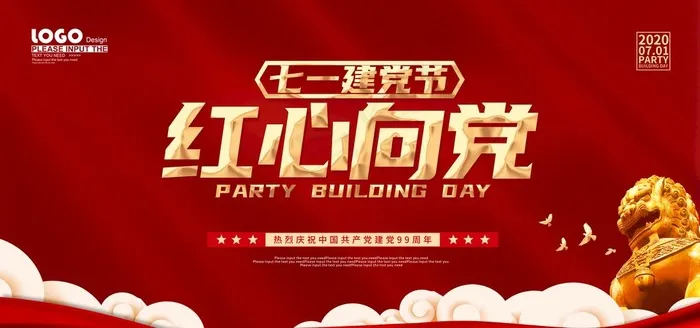 党建图片(6000X3000(DPI:150))psd模版下载