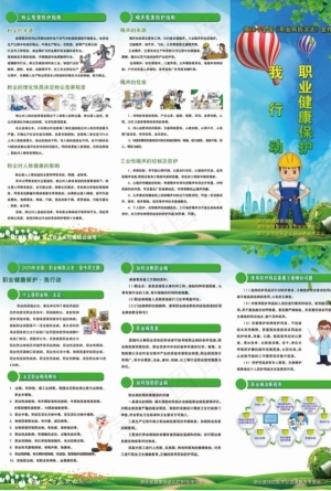 2020年职业病防治法折页图片