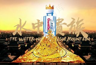创意矿泉水海报百岁山图片