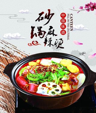 砂锅麻辣烫图片